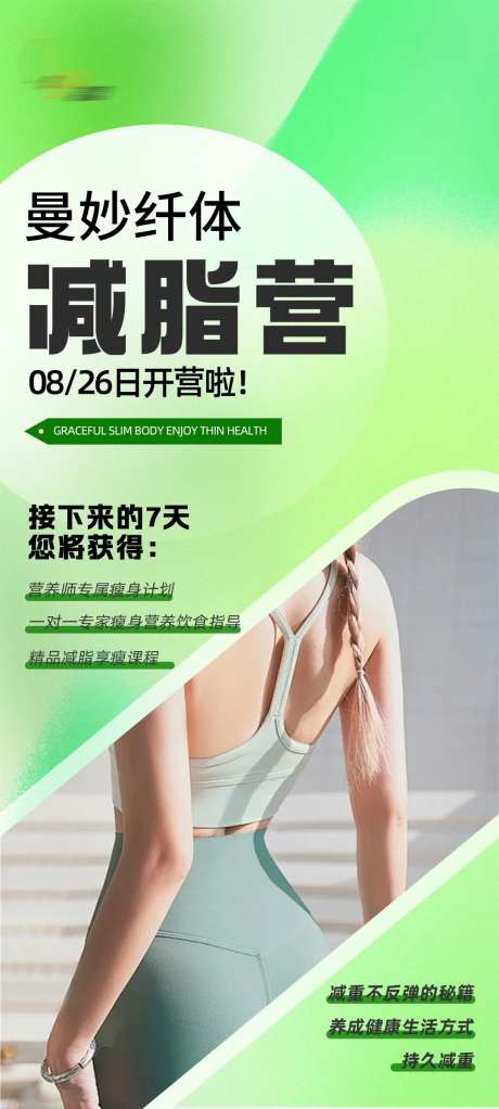 减脂营-采灵感-https://www.cailinggan.com/