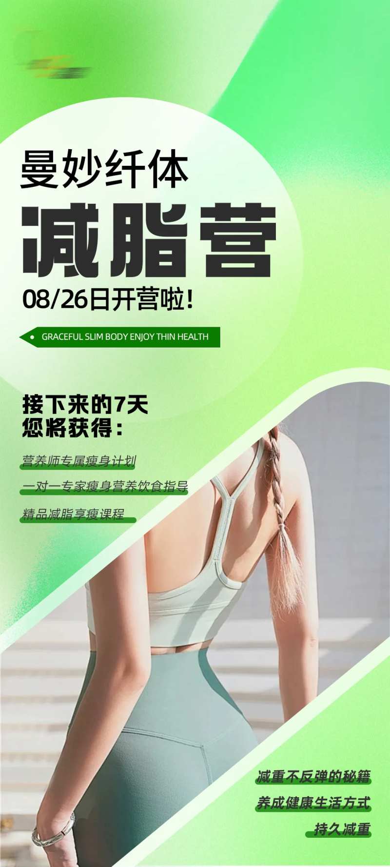 减脂营-采灵感-cailinggan.com