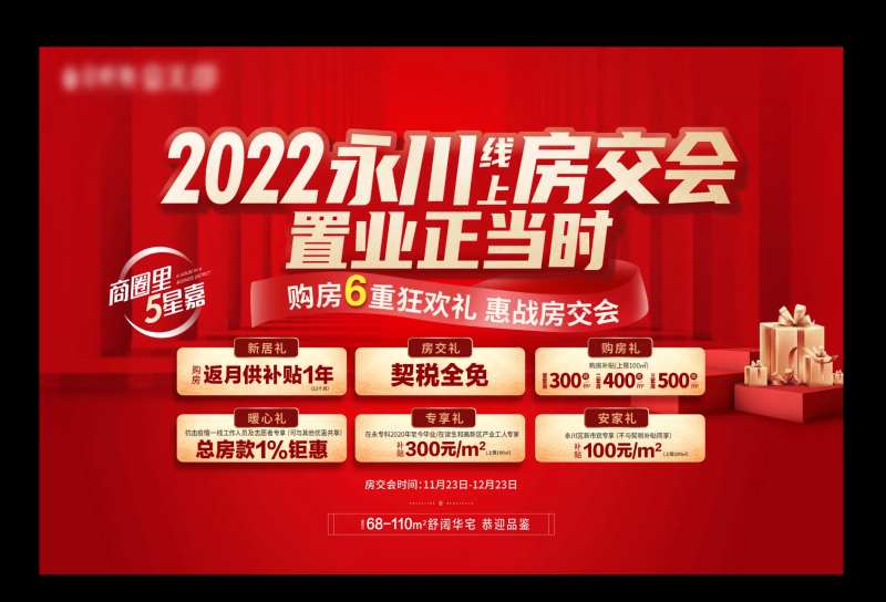 房交会主画面-采灵感-cailinggan.com