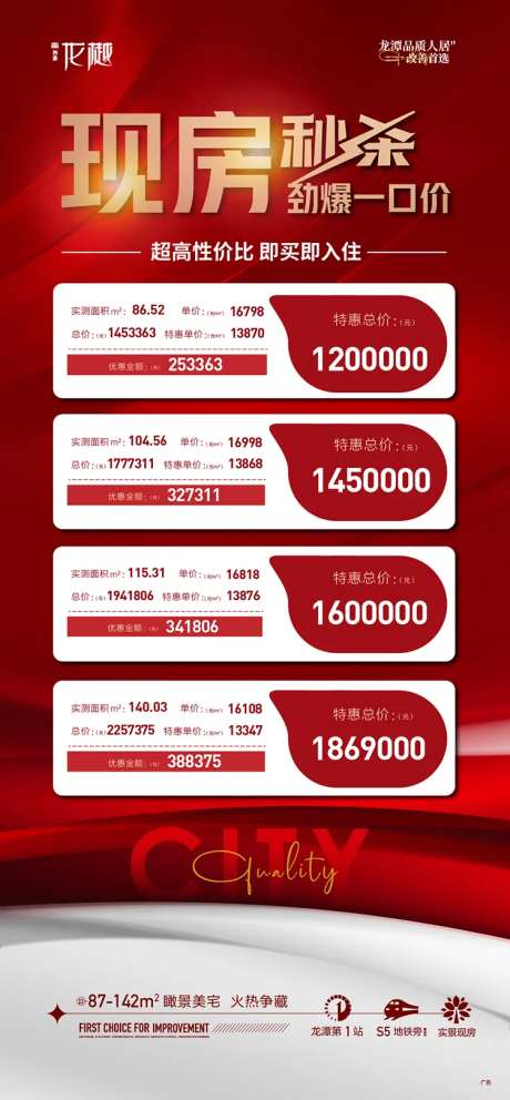 红色现房秒杀房源促销-采灵感-https://www.cailinggan.com/