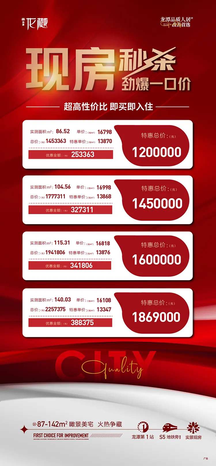 红色现房秒杀房源促销-采灵感-cailinggan.com