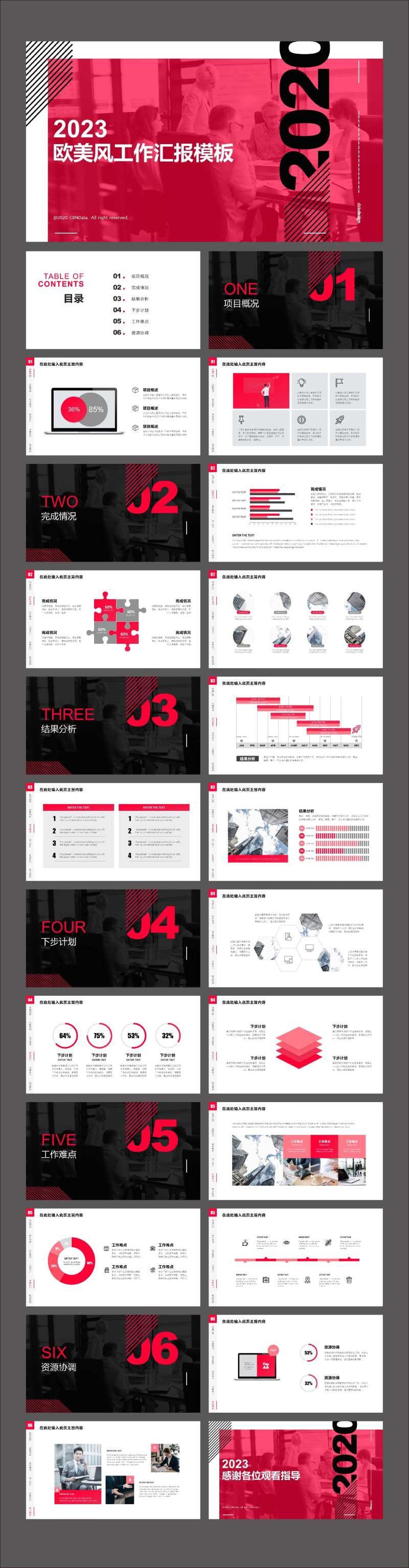 红黑色大气欧美风工作汇报PPT-采灵感-cailinggan.com