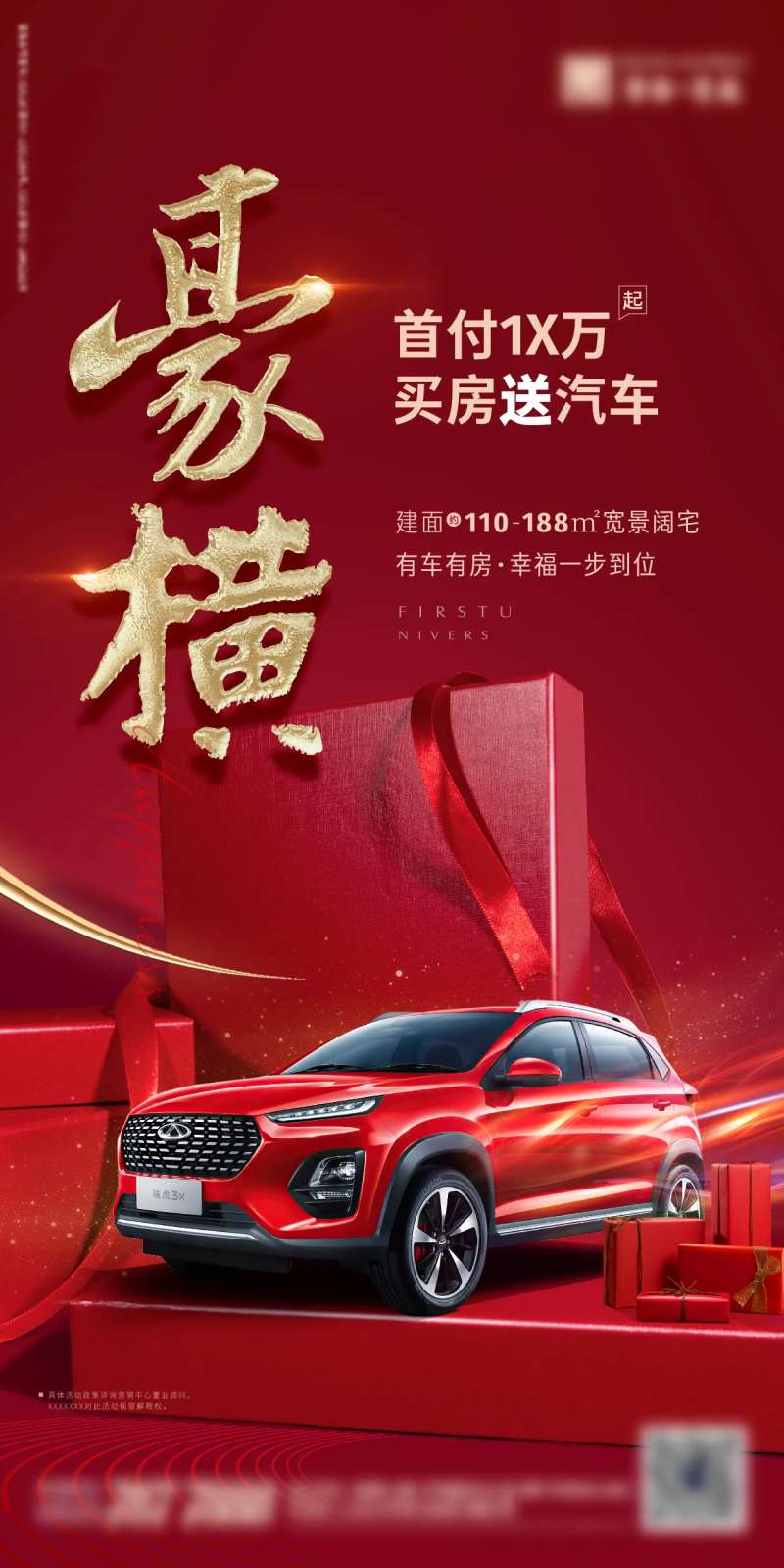 买房送汽车海报-采灵感-cailinggan.com