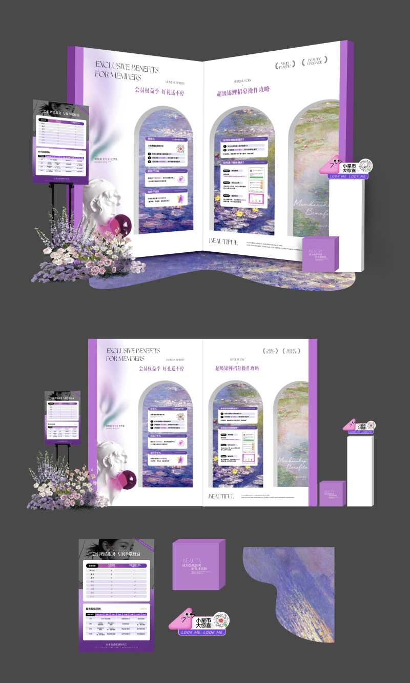 医美会员体系美陈堆头-采灵感-cailinggan.com