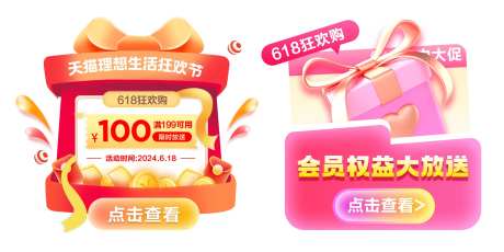 电商618促销悬浮弹窗-采灵感-https://www.cailinggan.com/