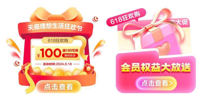 电商618促销悬浮弹窗-采灵感-cailinggan.com