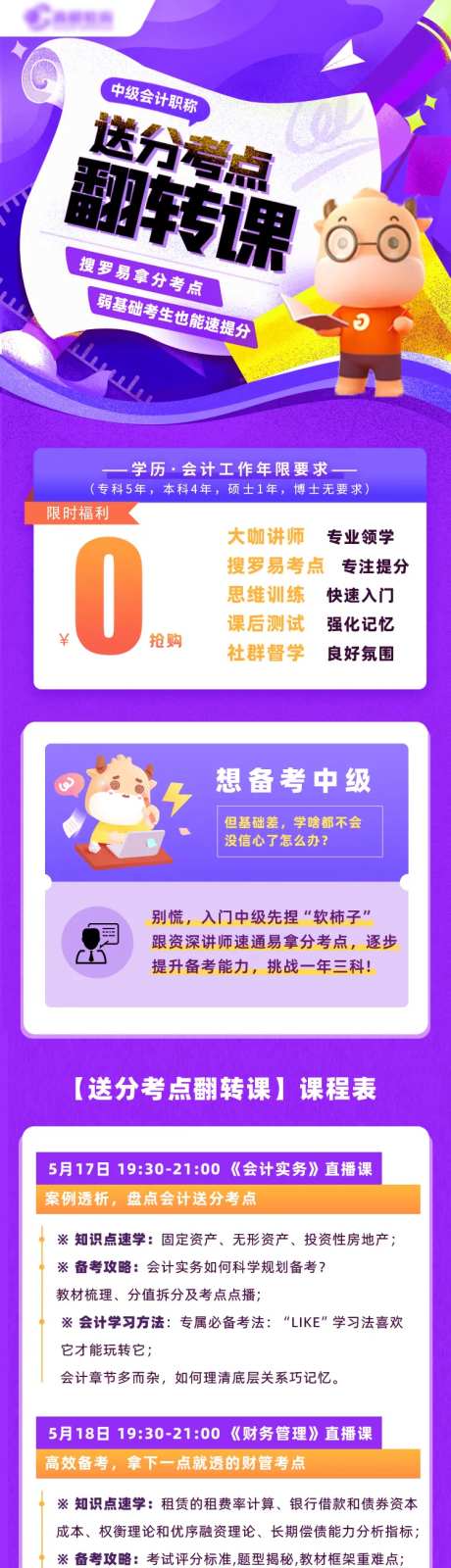课程宣传k12刷题长图海报-采灵感-https://www.cailinggan.com/
