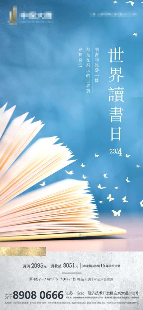 地产世界读书日热点海报-采灵感-https://www.cailinggan.com/