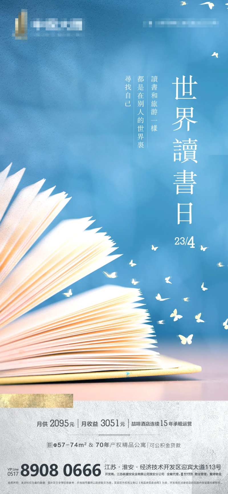 地产世界读书日热点海报-采灵感-cailinggan.com