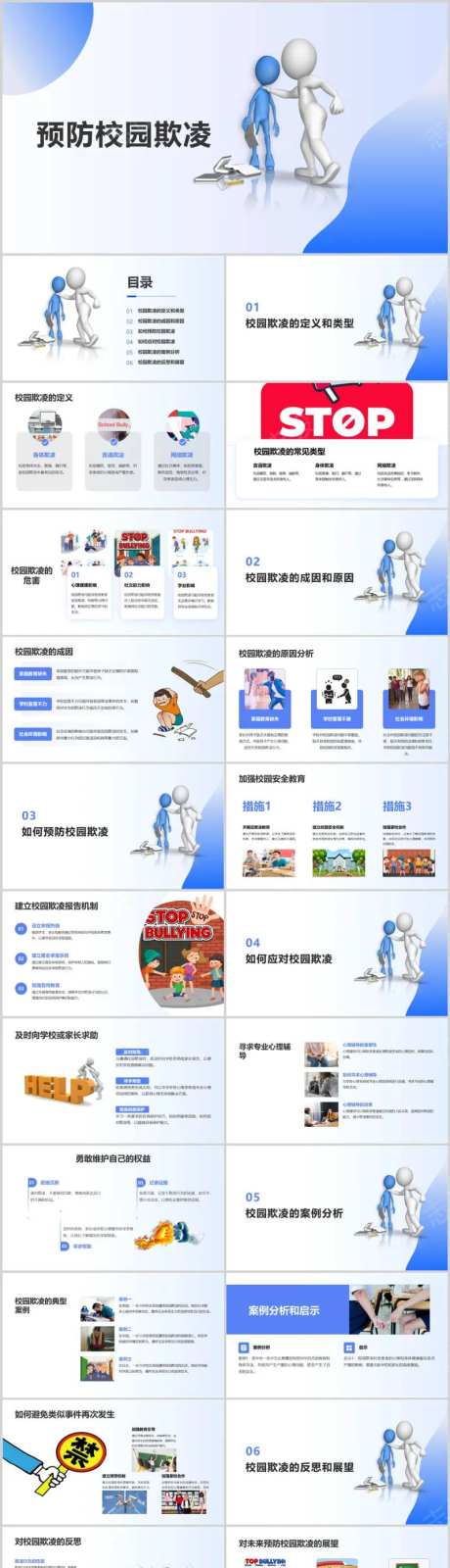 预防校园欺凌PPT-采灵感-https://www.cailinggan.com/