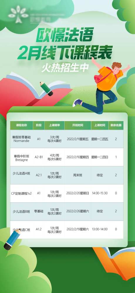 教育开班计划海报-采灵感-https://www.cailinggan.com/