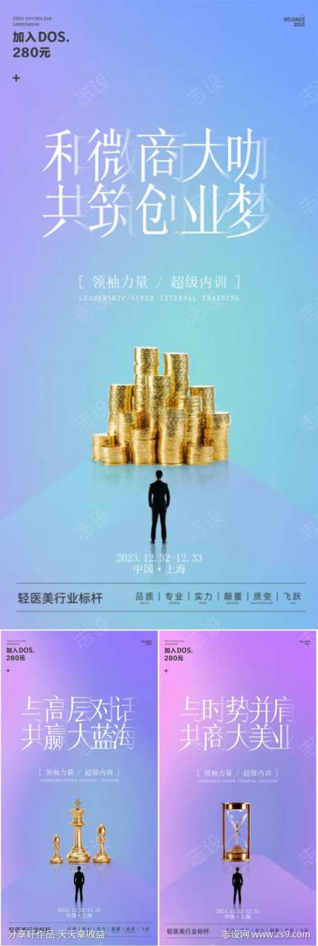 微商医美创业副业高端轻奢造势圈图海报-采灵感-cailinggan.com