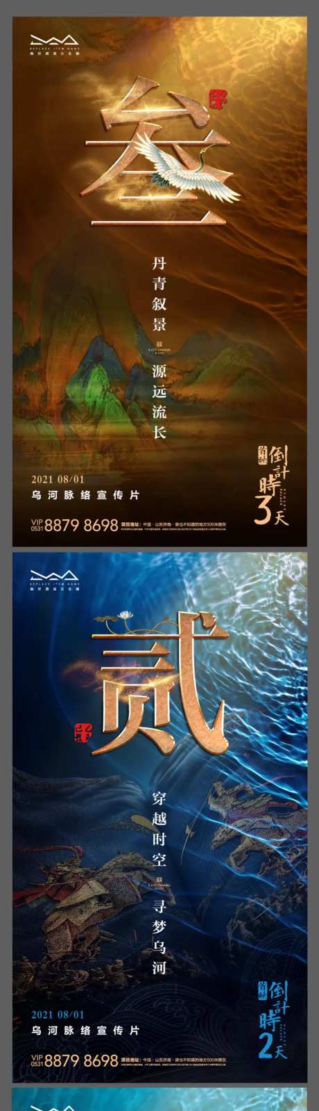 宣传片放映倒计时系列海报-采灵感-https://www.cailinggan.com/