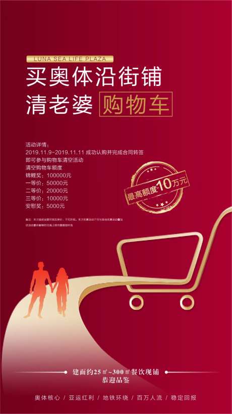 清空购物车地产海报-采灵感-https://www.cailinggan.com/