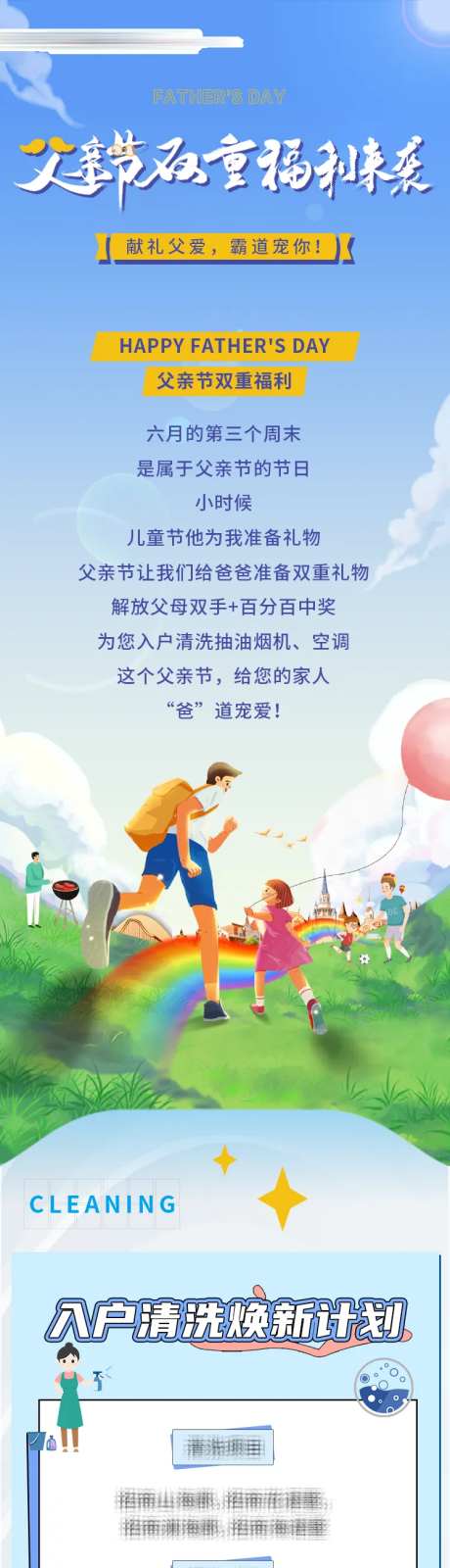 父亲节双重福利来袭活动长图-采灵感-https://www.cailinggan.com/
