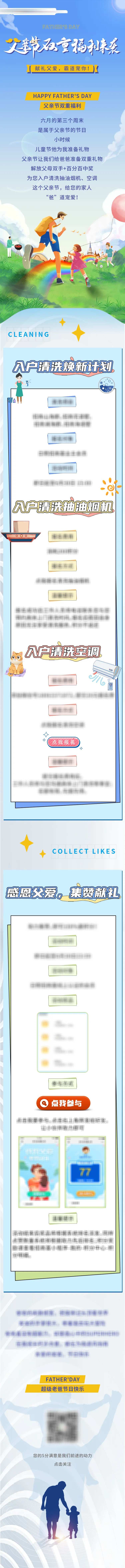 父亲节双重福利来袭活动长图-采灵感-cailinggan.com