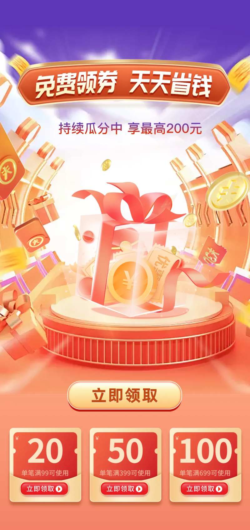 免费领券海报-采灵感-cailinggan.com