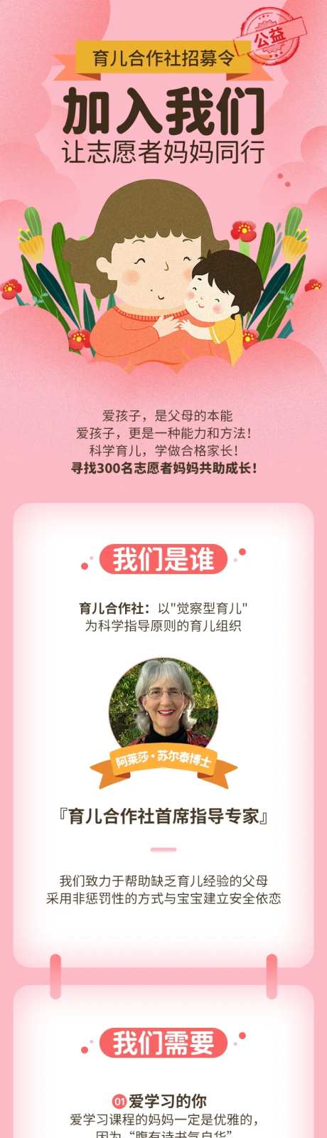 志愿者招募令海报长图-采灵感-https://www.cailinggan.com/