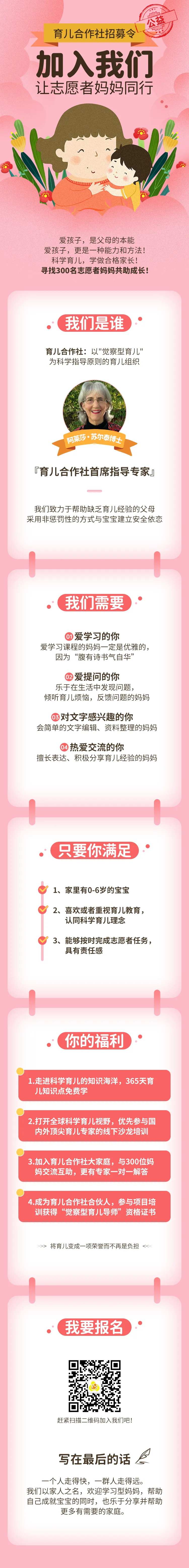 志愿者招募令海报长图-采灵感-cailinggan.com