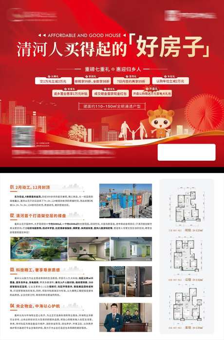 地产好房七重好礼单页-采灵感-https://www.cailinggan.com/