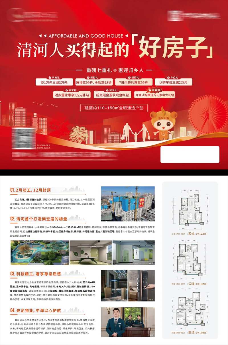 地产好房七重好礼单页-采灵感-cailinggan.com