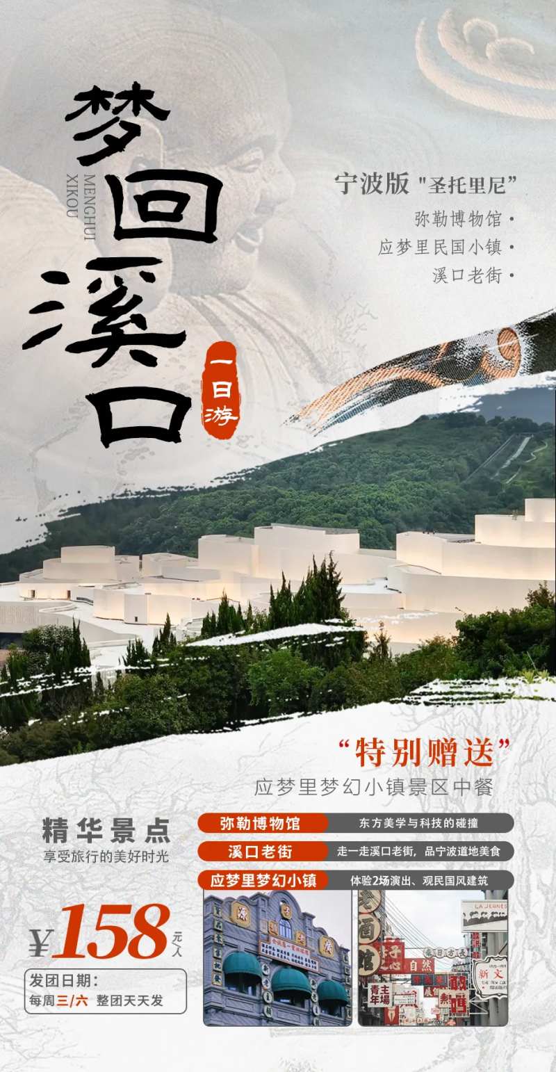 梦回溪口海报-采灵感-cailinggan.com
