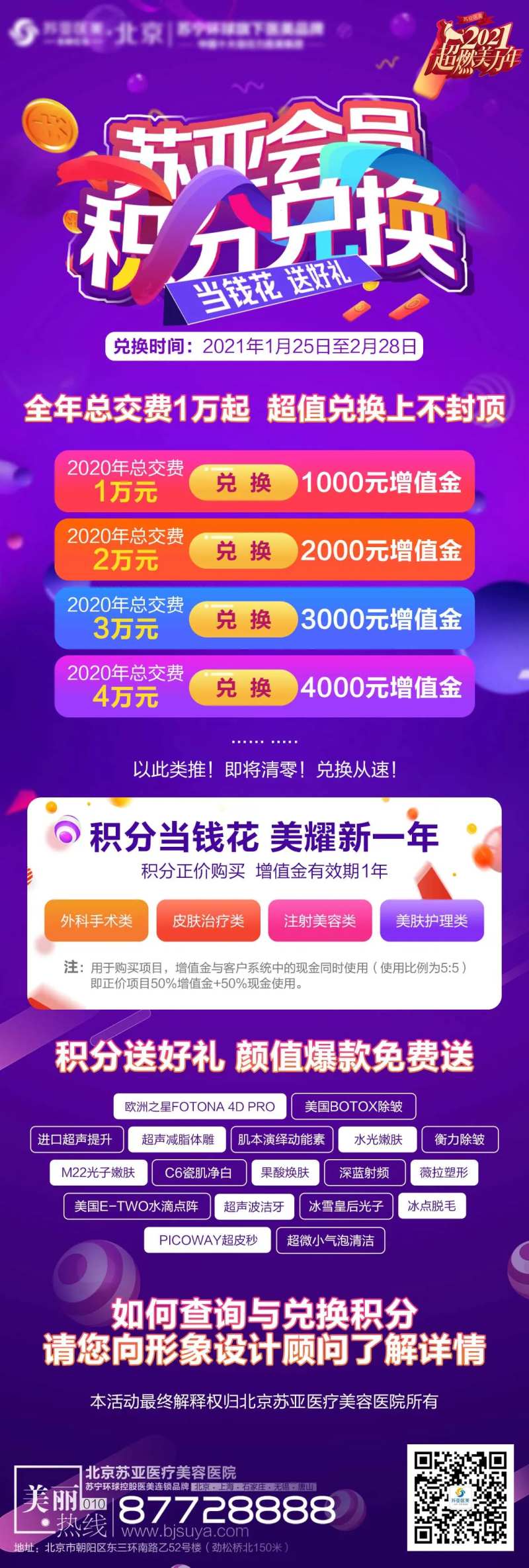 医美整形新年回馈促销海报-采灵感-cailinggan.com