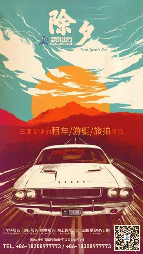 租车服务除夕移动端海报-采灵感-https://www.cailinggan.com/