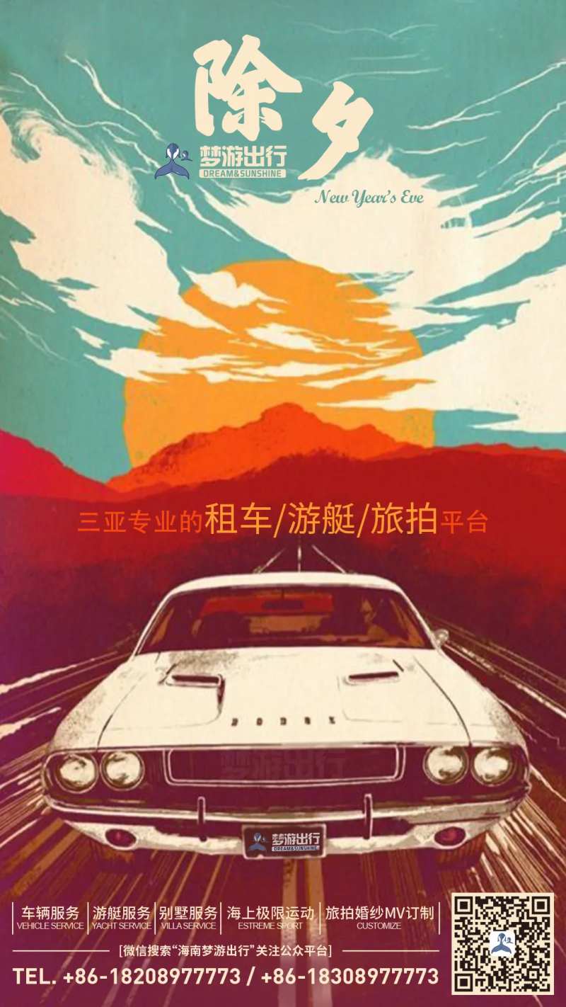 租车服务除夕移动端海报-采灵感-cailinggan.com