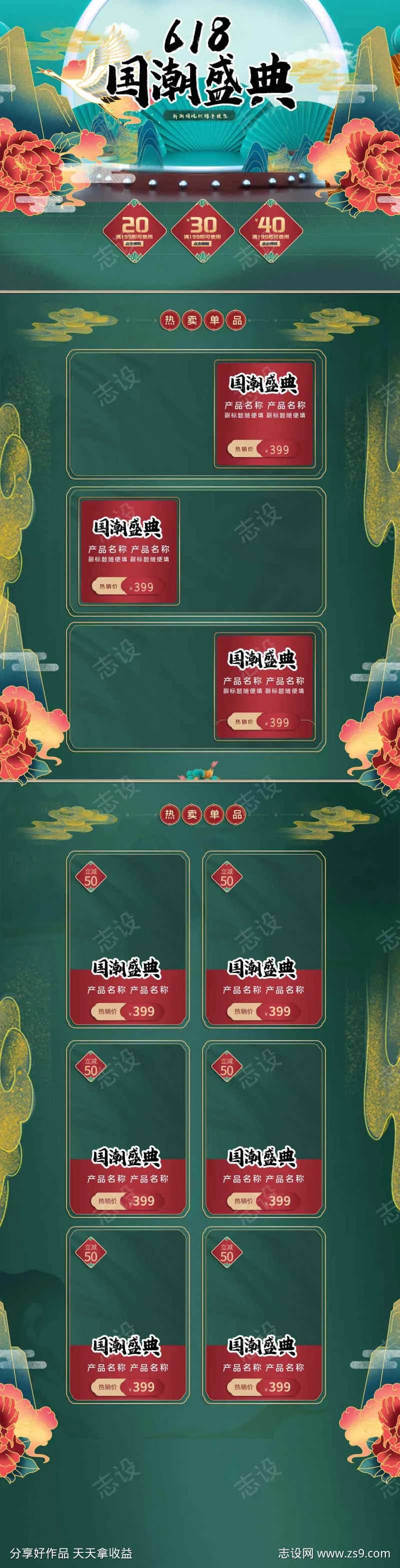 618国潮盛典-采灵感-cailinggan.com