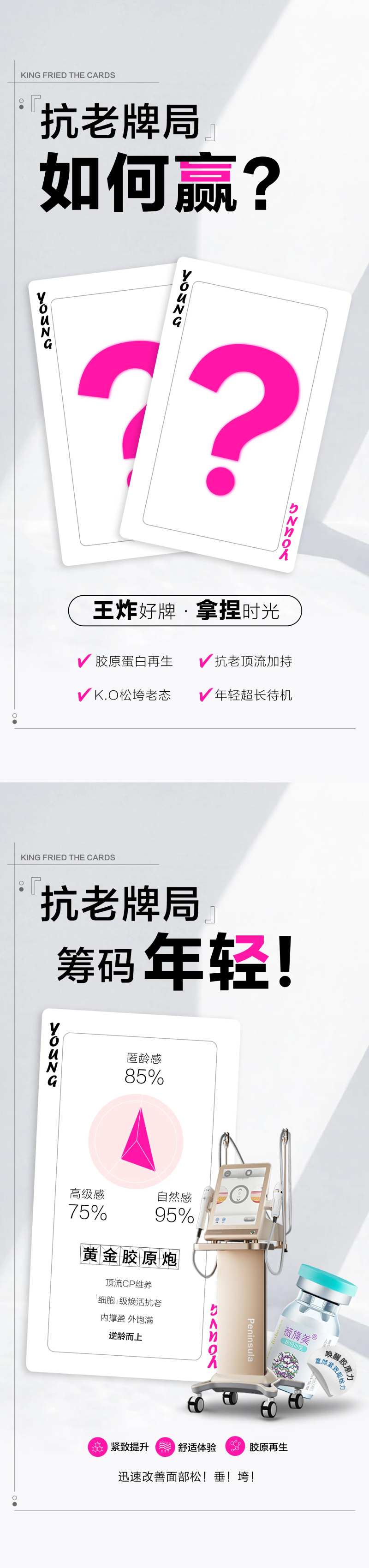 黄金胶原炮海报-采灵感-cailinggan.com