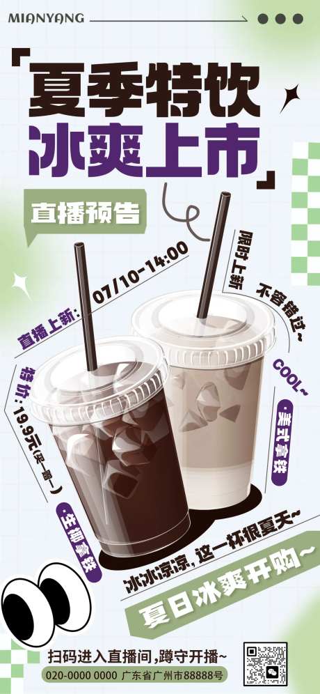 夏季饮品奶茶海报-采灵感-https://www.cailinggan.com/