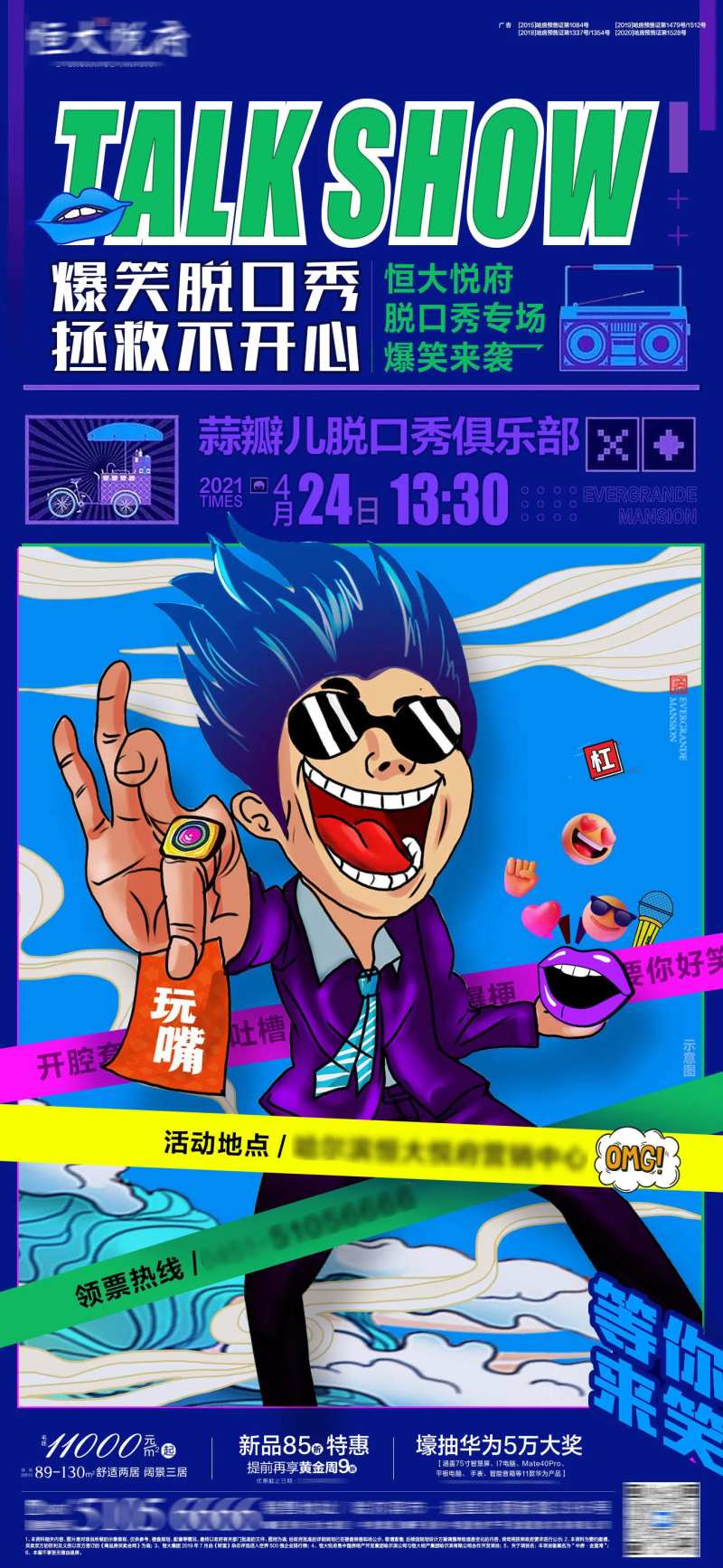 地产爆笑脱口秀创意海报-采灵感-cailinggan.com