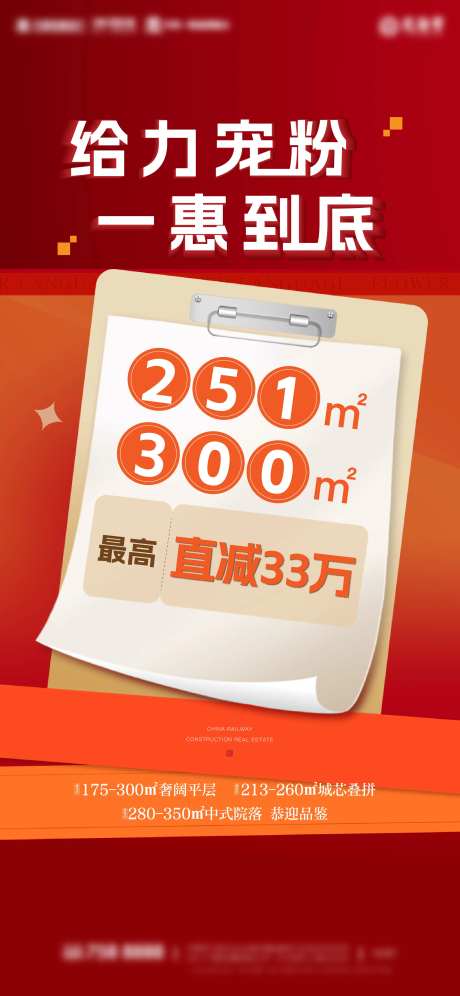 地产宠粉活动特价房优惠海报-采灵感-https://www.cailinggan.com/