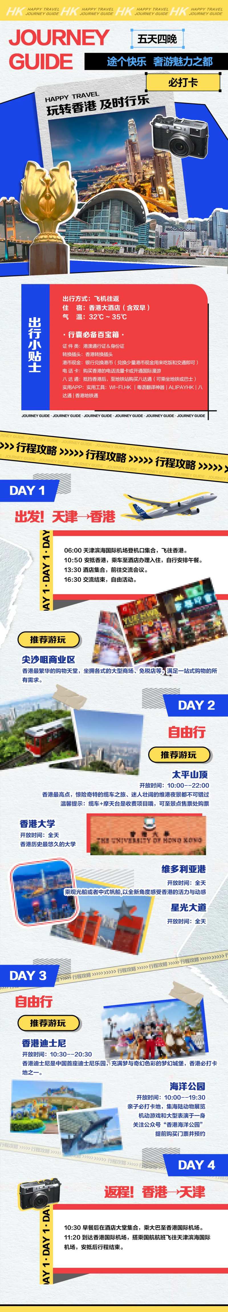 香港旅游攻略长图-采灵感-cailinggan.com
