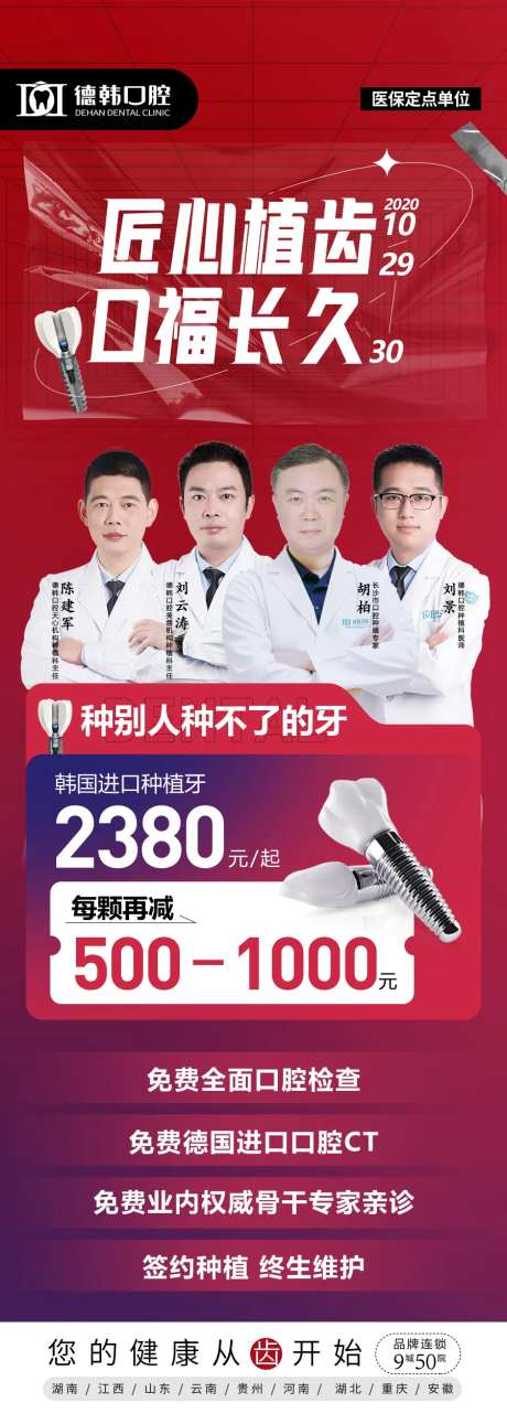 匠心植齿口福长久长图海报-采灵感-https://www.cailinggan.com/