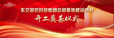 科技集团开工奠基仪式-采灵感-https://www.cailinggan.com/