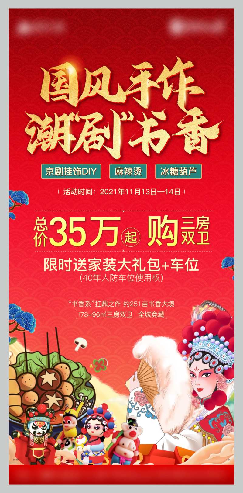地产周末活动海报-采灵感-cailinggan.com