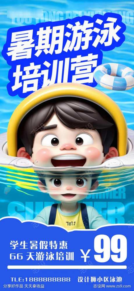 暑期游泳培训班海报                                                                                                                                                                                               -采灵感-https://www.cailinggan.com/