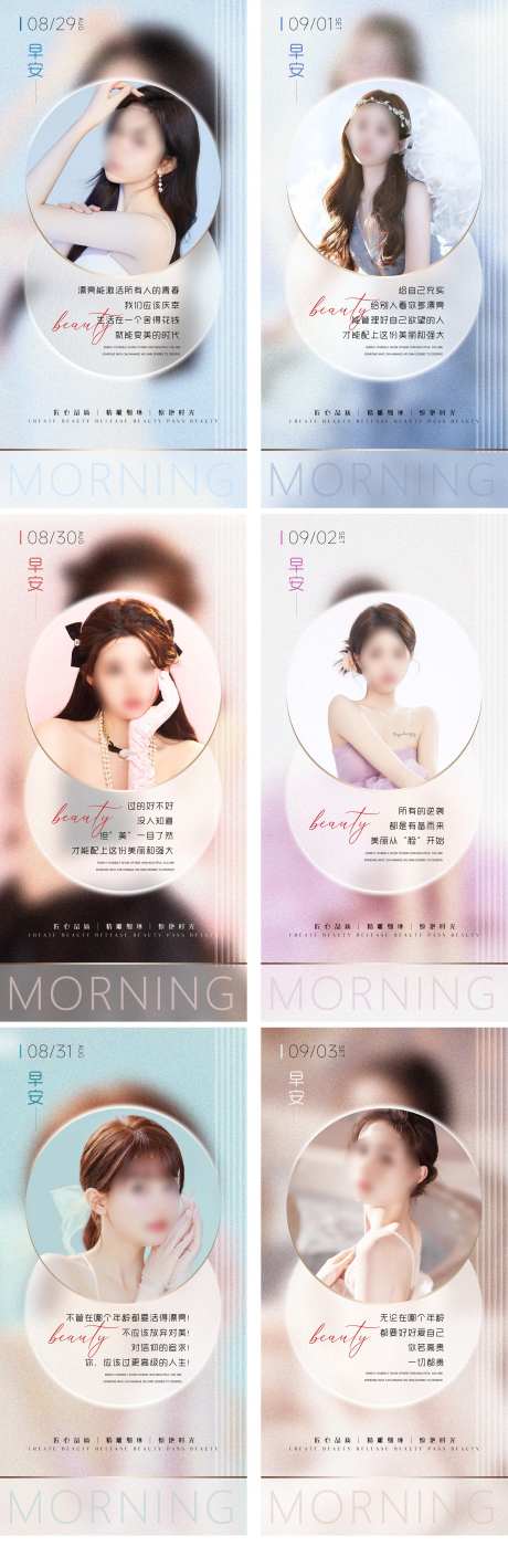 医美文艺ins早安日签系列海报-采灵感-https://www.cailinggan.com/