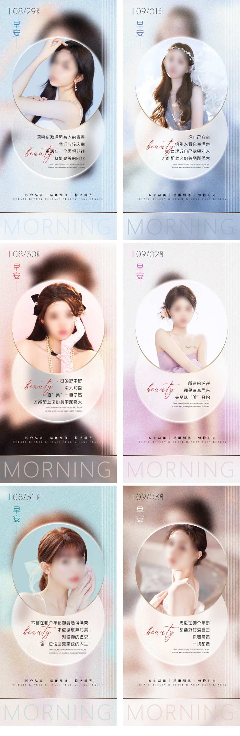 医美文艺ins早安日签系列海报-采灵感-cailinggan.com