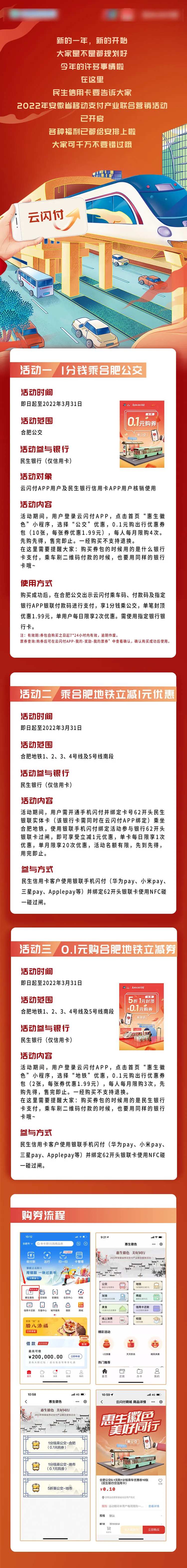 民生银行信用卡活动长图-采灵感-cailinggan.com