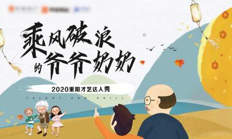 重阳节老年才艺秀背景板-采灵感-https://www.cailinggan.com/