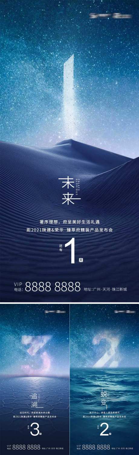 地产产品发布会倒计时系列海报-采灵感-https://www.cailinggan.com/