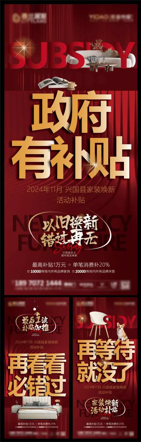 家具以旧换新系列海报-采灵感-https://www.cailinggan.com/