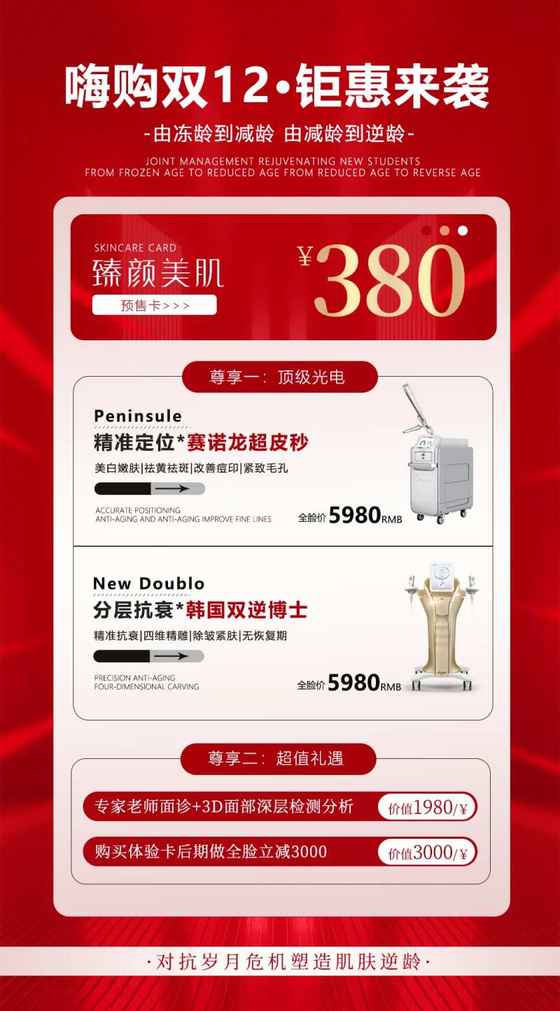 双12医美海报-采灵感-cailinggan.com