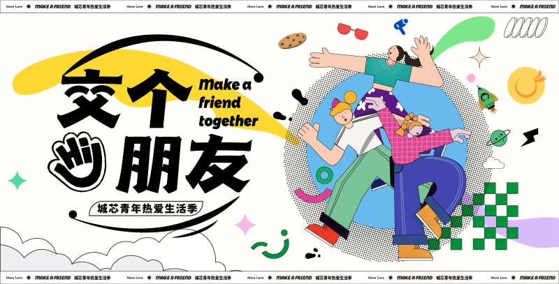 地产相亲交友会海报-采灵感-cailinggan.com