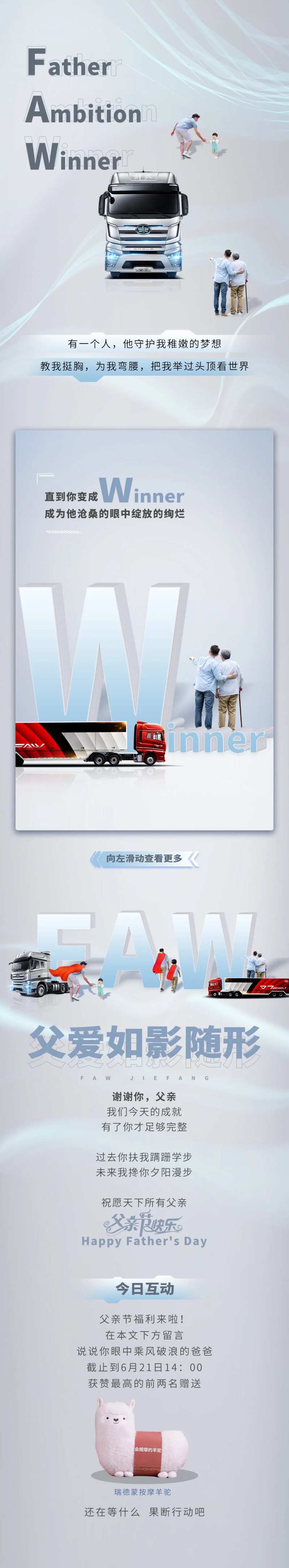 父亲节长图解放卡车-采灵感-cailinggan.com