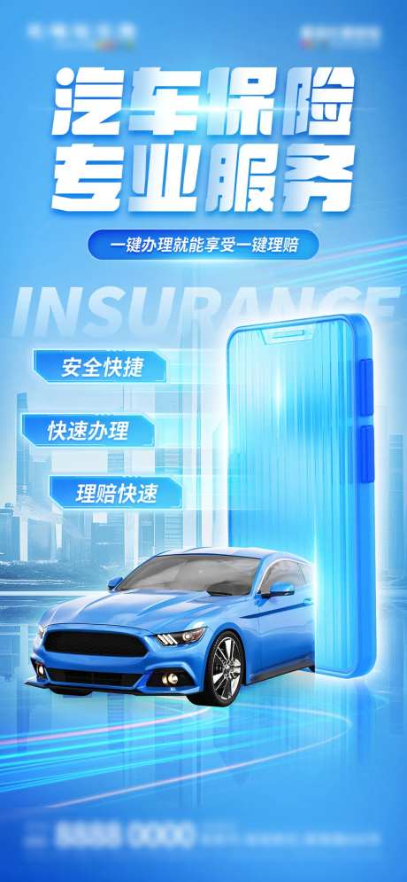 微商汽车保险活动促销海报-采灵感-https://www.cailinggan.com/