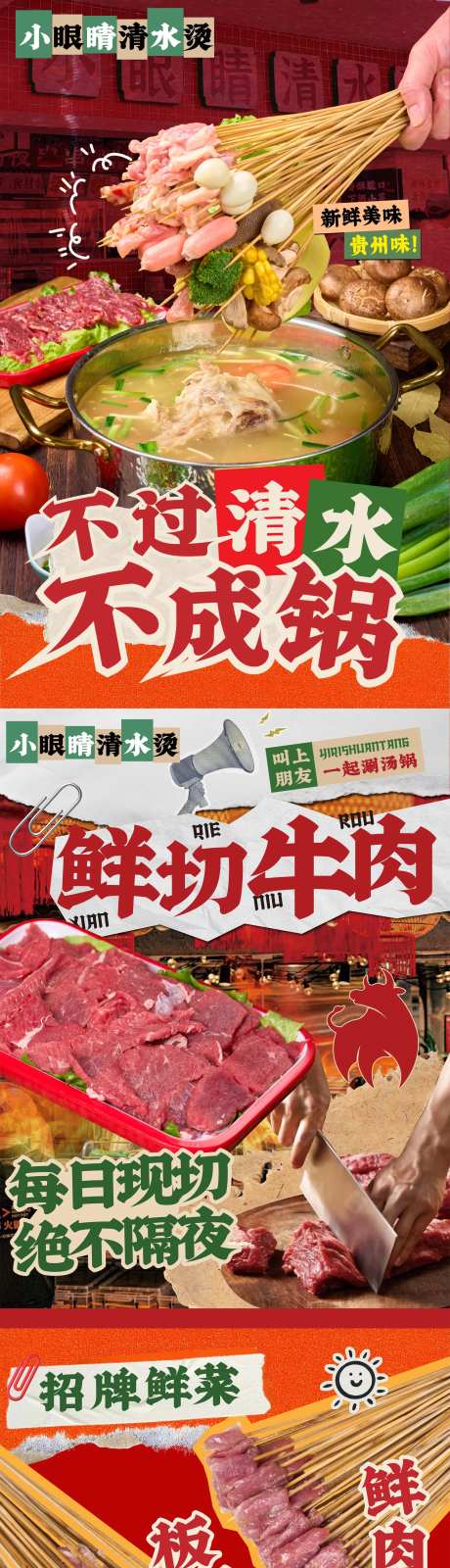 贵州清水烫串串香火锅菜品海报灯箱-采灵感-https://www.cailinggan.com/